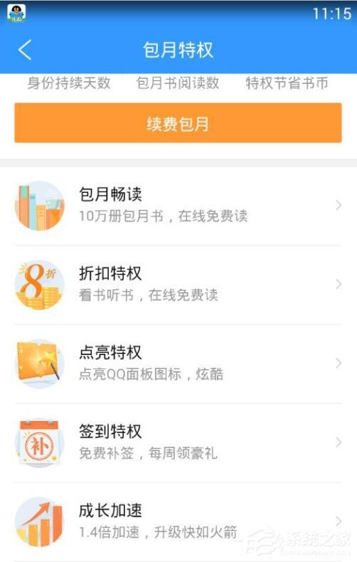 QQ閱讀VIP等級有什么特權(quán)？QQ閱讀VIP等級特權(quán)具體介紹
