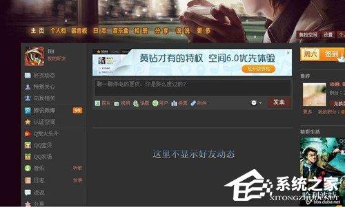 qq空間好友動態(tài)不顯示如何解決？
