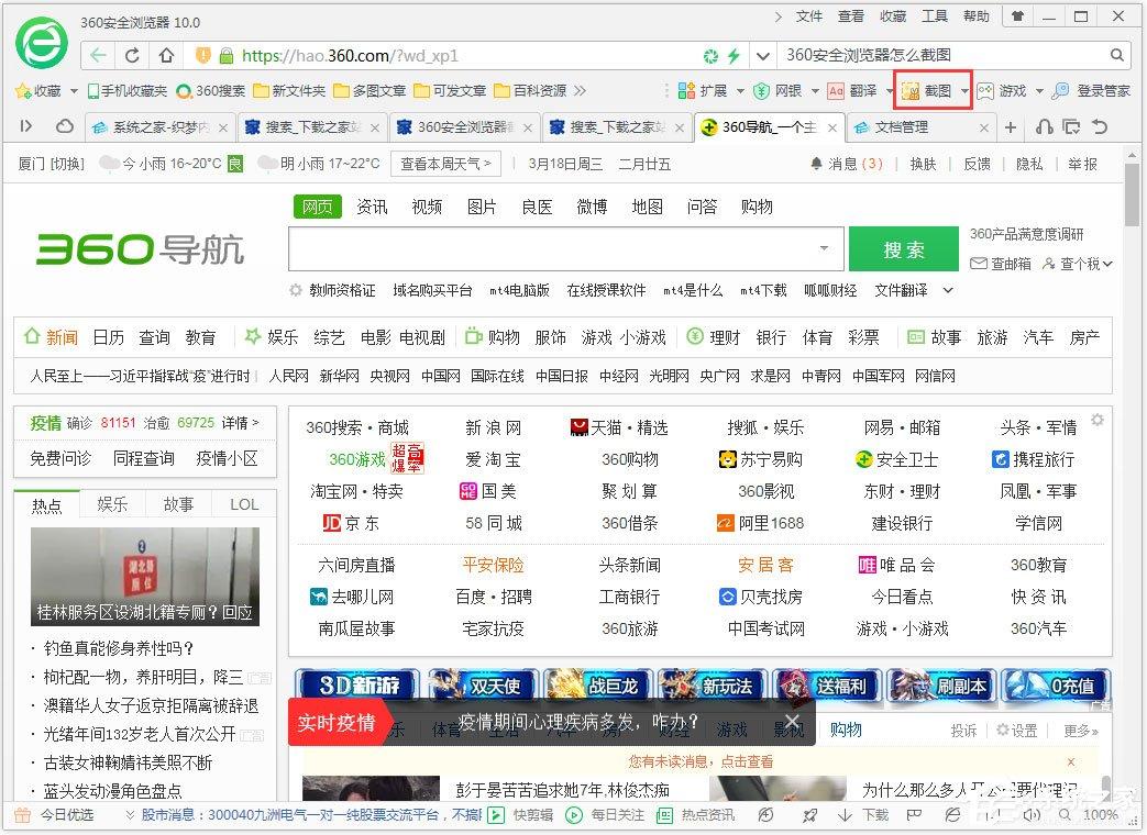 360安全瀏覽器怎么截圖？360瀏覽器截圖方法介紹