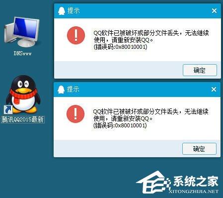 XP系統(tǒng)登錄QQ時提示“QQ軟件已被破壞或部分文件丟失”怎么辦？