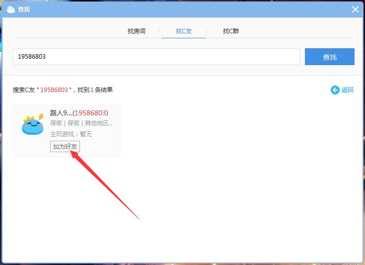 CC直播怎么找C友？网易CC直播好友添加方法