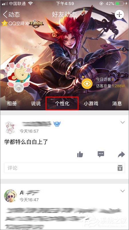 QQ空間如何顯示iPhone 8小尾巴？