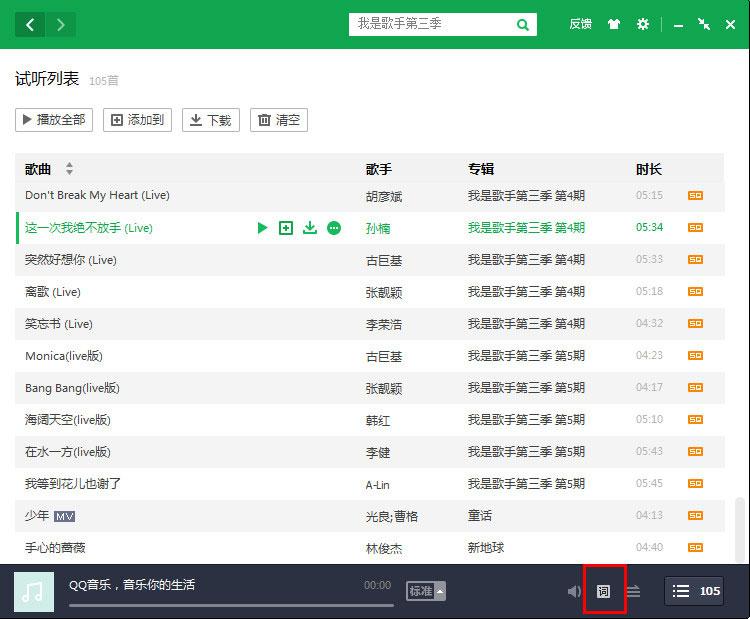 電腦QQ音樂怎么顯示歌詞？電腦QQ音樂顯示歌詞的方法