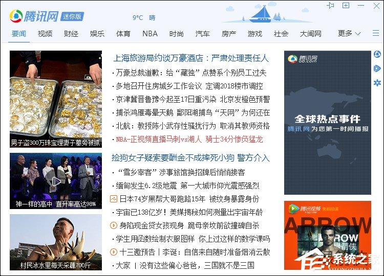 QQ新聞“迷你首頁”彈窗如何關(guān)閉？怎么屏蔽騰訊新聞？