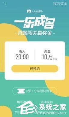 qq音樂一樂成名如何玩 qq音樂一樂成名進(jìn)入方法