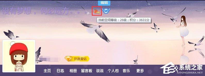 qq空間積分怎么得？qq空間積分怎么升級快？