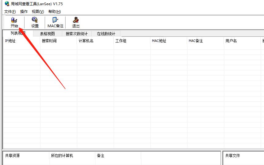 Win10電腦無法搜索到共享打印機(jī)怎么辦？使用lansee軟件快速解決