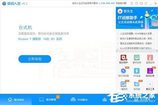 驅(qū)動(dòng)人生中如何使用離線驅(qū)動(dòng)？驅(qū)動(dòng)人生使用離線驅(qū)動(dòng)的方法步驟