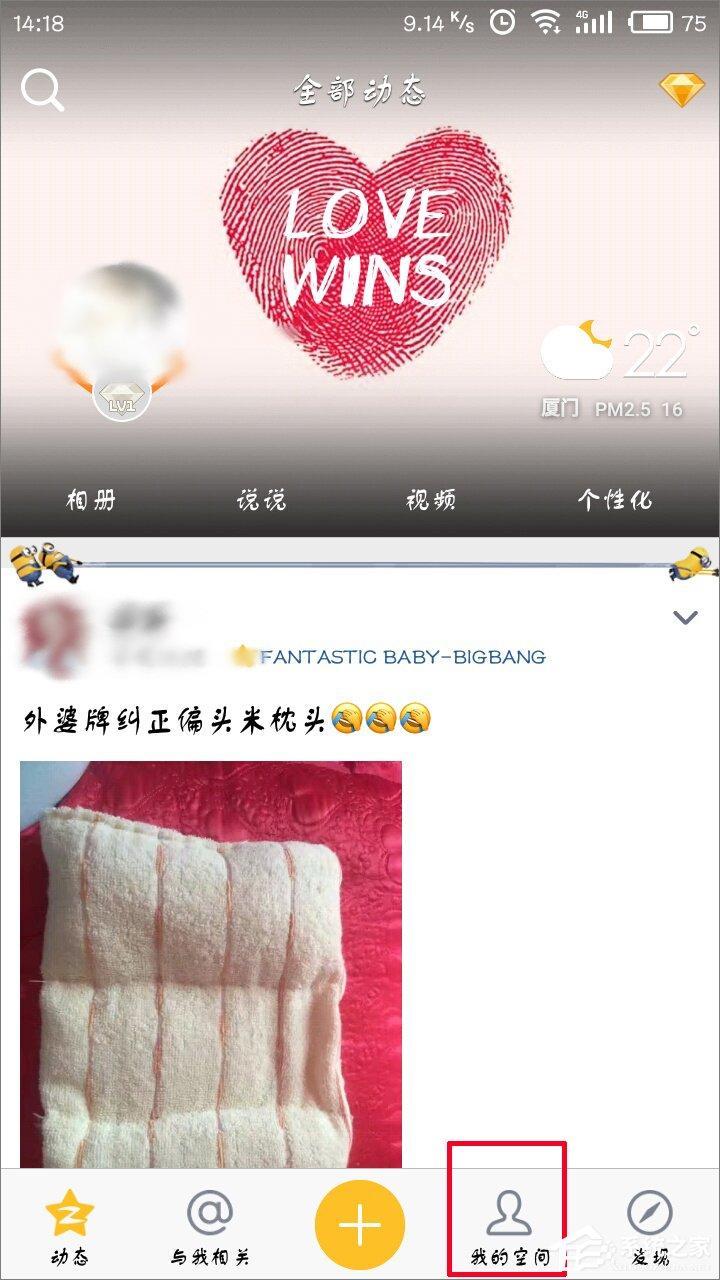 手機(jī)QQ空間怎么開啟私密模式？