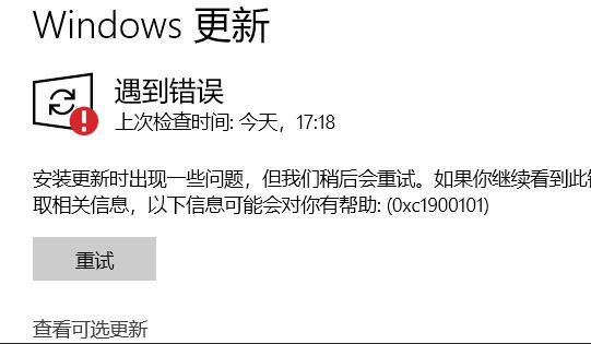 升級Windows11預覽版出現(xiàn)錯誤提示0xc1900101怎么解決？