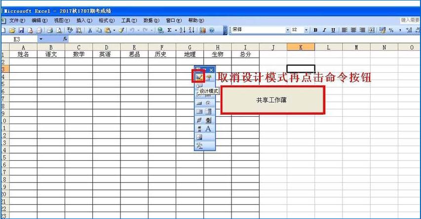 如何在用VBA代码设置共享工作簿权限 用VBA代码设置共享工作簿权限的方法