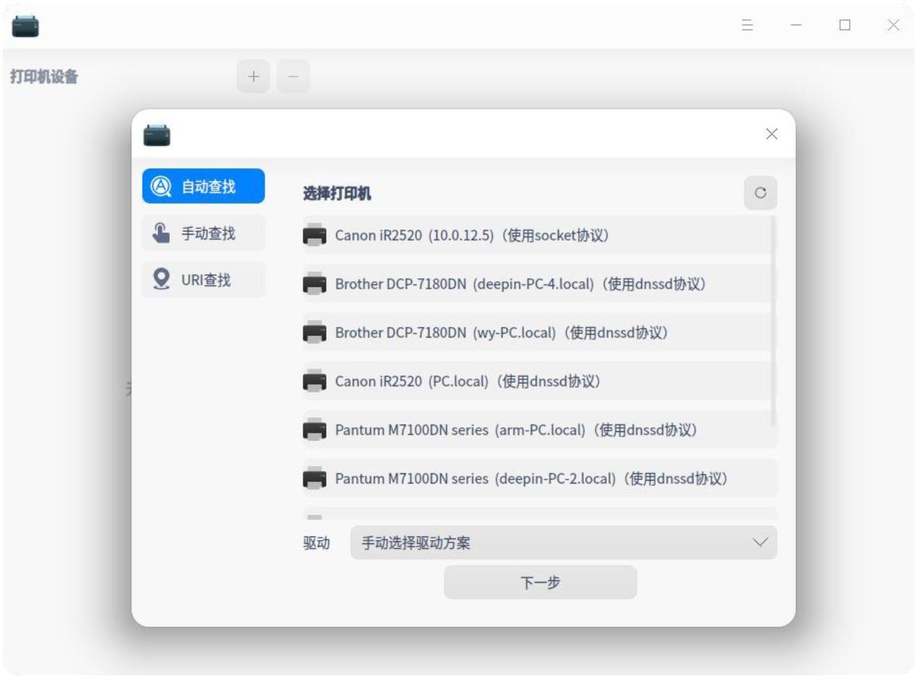 UOS系統(tǒng)怎么查找添加連接打印機(jī)？UOS系統(tǒng)連接打印機(jī)教程