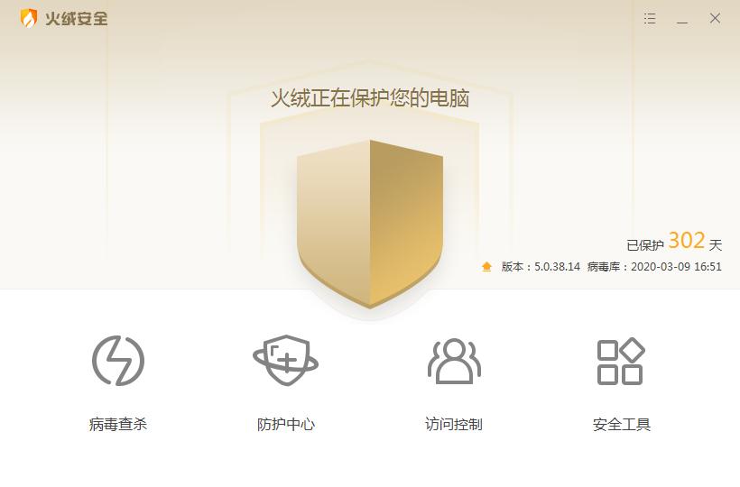 火絨如何添加信任文件？火絨安全軟件信任文件添加教程
