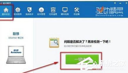 驅(qū)動(dòng)精靈如何清理垃圾？驅(qū)動(dòng)精靈清理垃圾的方法步驟